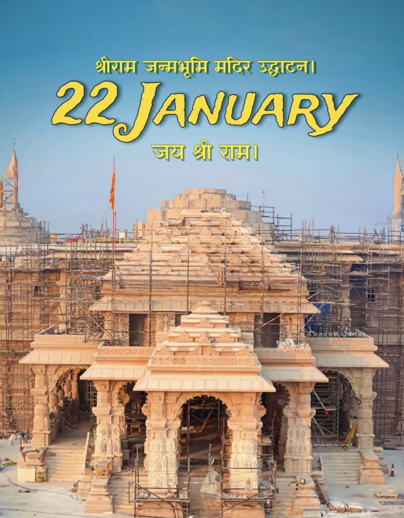 Ram Mandir Ayodhya Opening Ceremony Date 2024