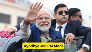 Ayodhya आए PM Modi